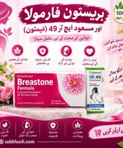 Paul Brooks Breastone Formula & Masood HR 49 (Femitone)