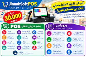 JinnahSoft POS is a desktop Point of Sale and business management application