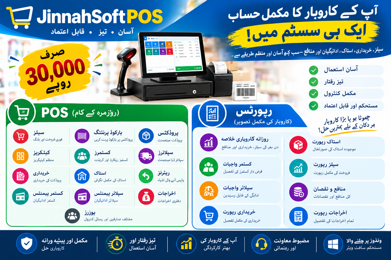JinnahSoft POS is a desktop Point of Sale and business management application