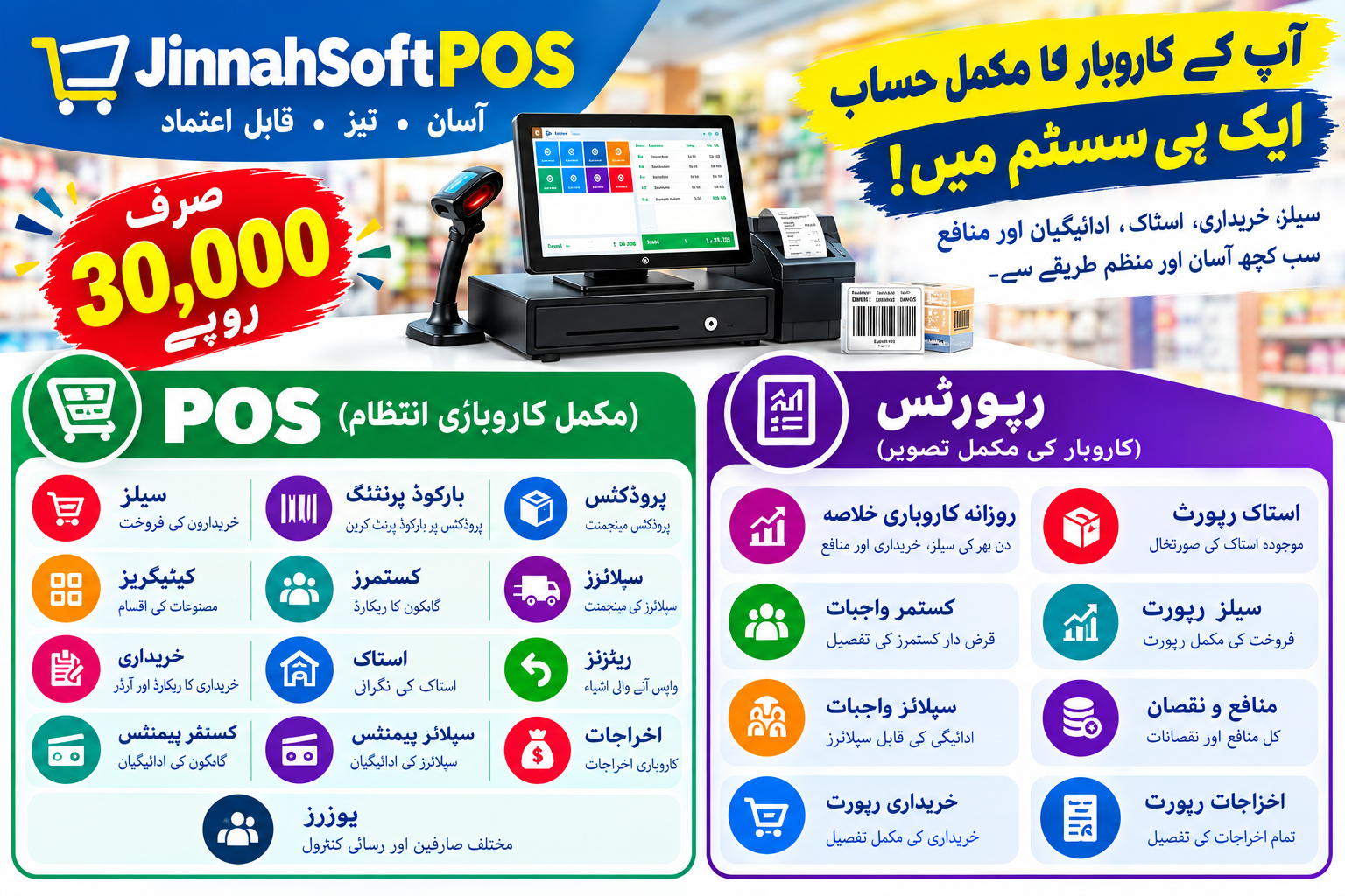 JinnahSoft POS is a desktop Point of Sale and business management application